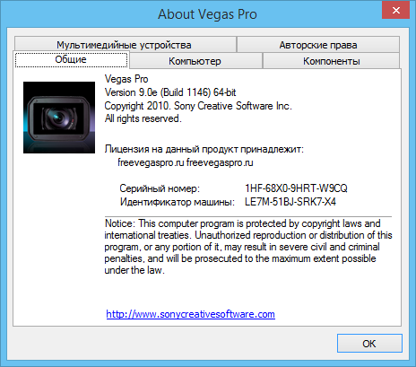 Sony Vegas Pro 9 активация